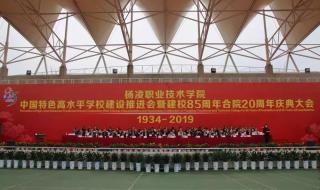 陕西杨凌职业技术学院